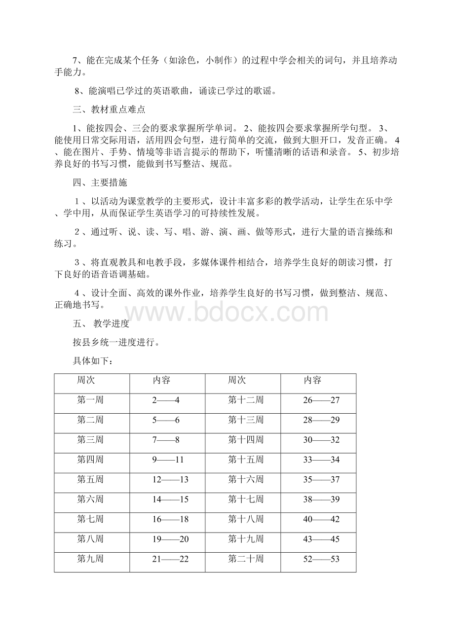 外研版小学英语三年级起点 四年级英语教案.docx_第2页