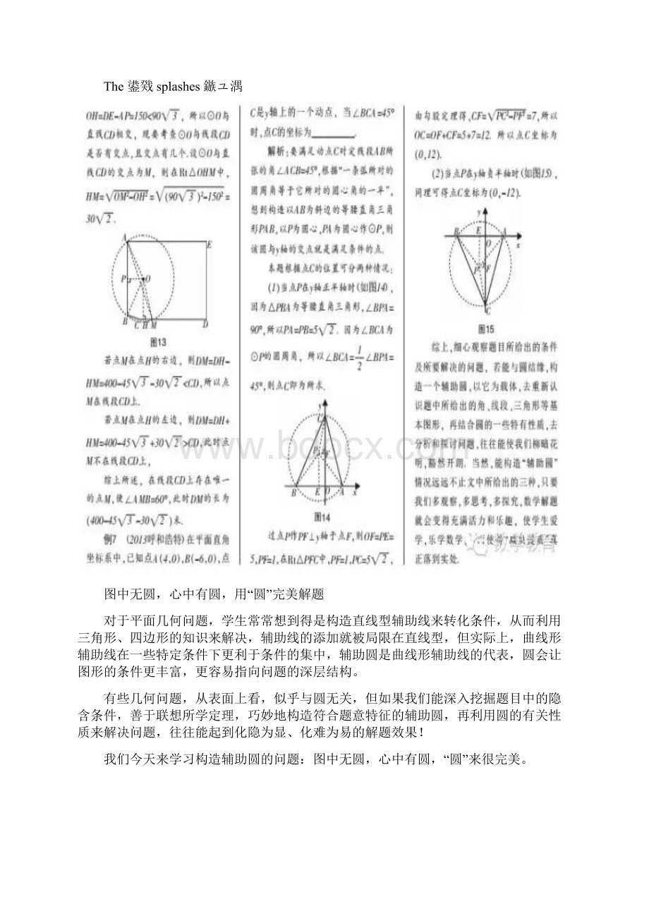 最新中考复习策略梳理巧构辅助圆最全辅助圆解题技巧资料Word文件下载.docx_第3页