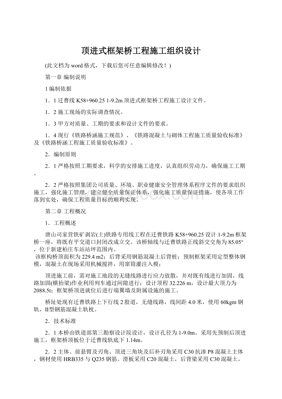 顶进式框架桥工程施工组织设计.docx