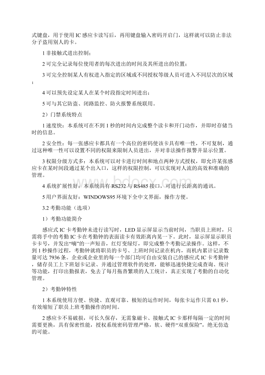 感应式IC卡一卡通管理系统doc.docx_第3页