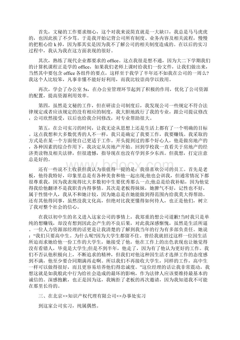 20XX年精选工厂流水线顶岗实习报告.docx_第3页