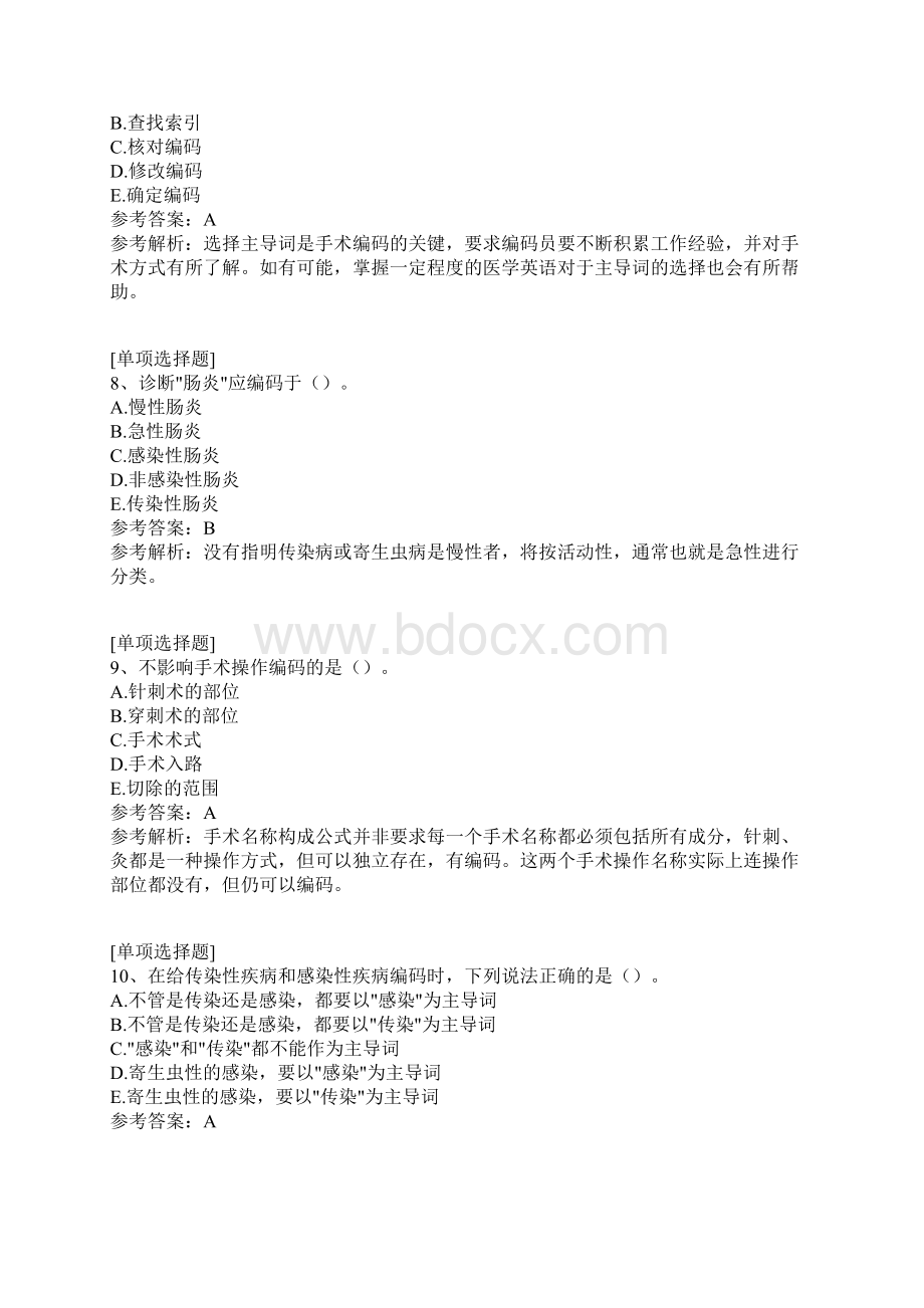 病案信息技术师专业实践能力综合练习真题精选Word下载.docx_第3页