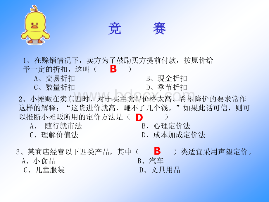 定价.ppt_第2页