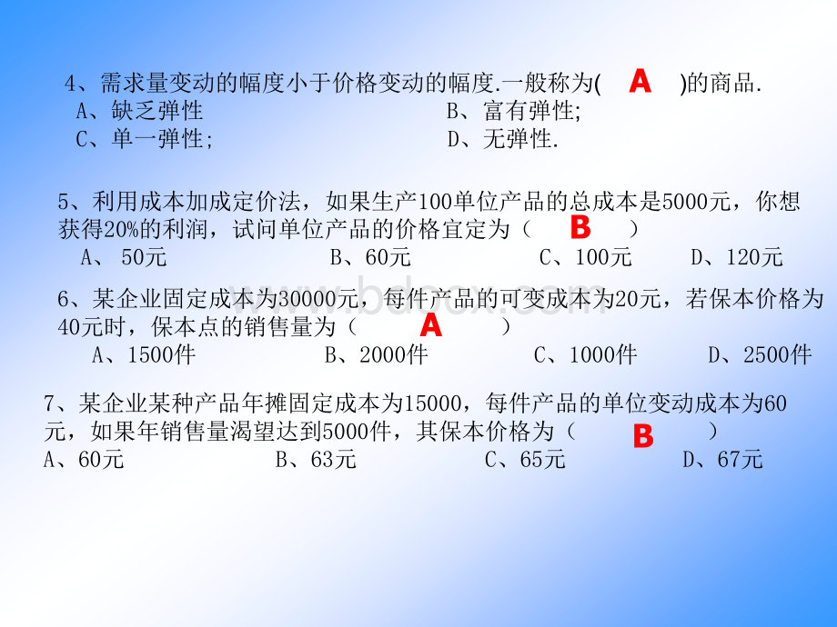 定价PPT资料.ppt_第3页