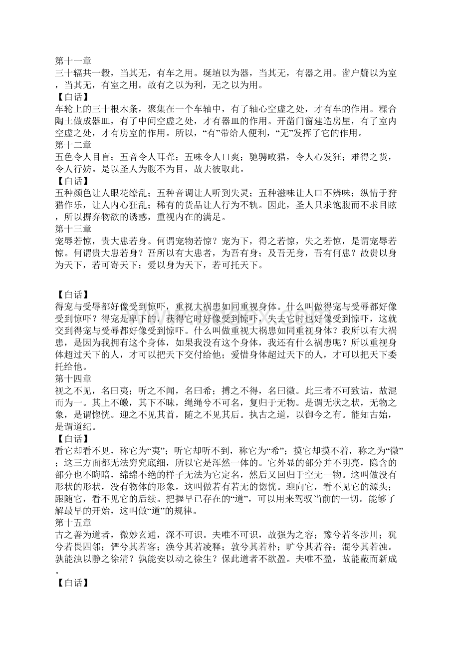 白话和文言文对照道德经Word格式.docx_第3页