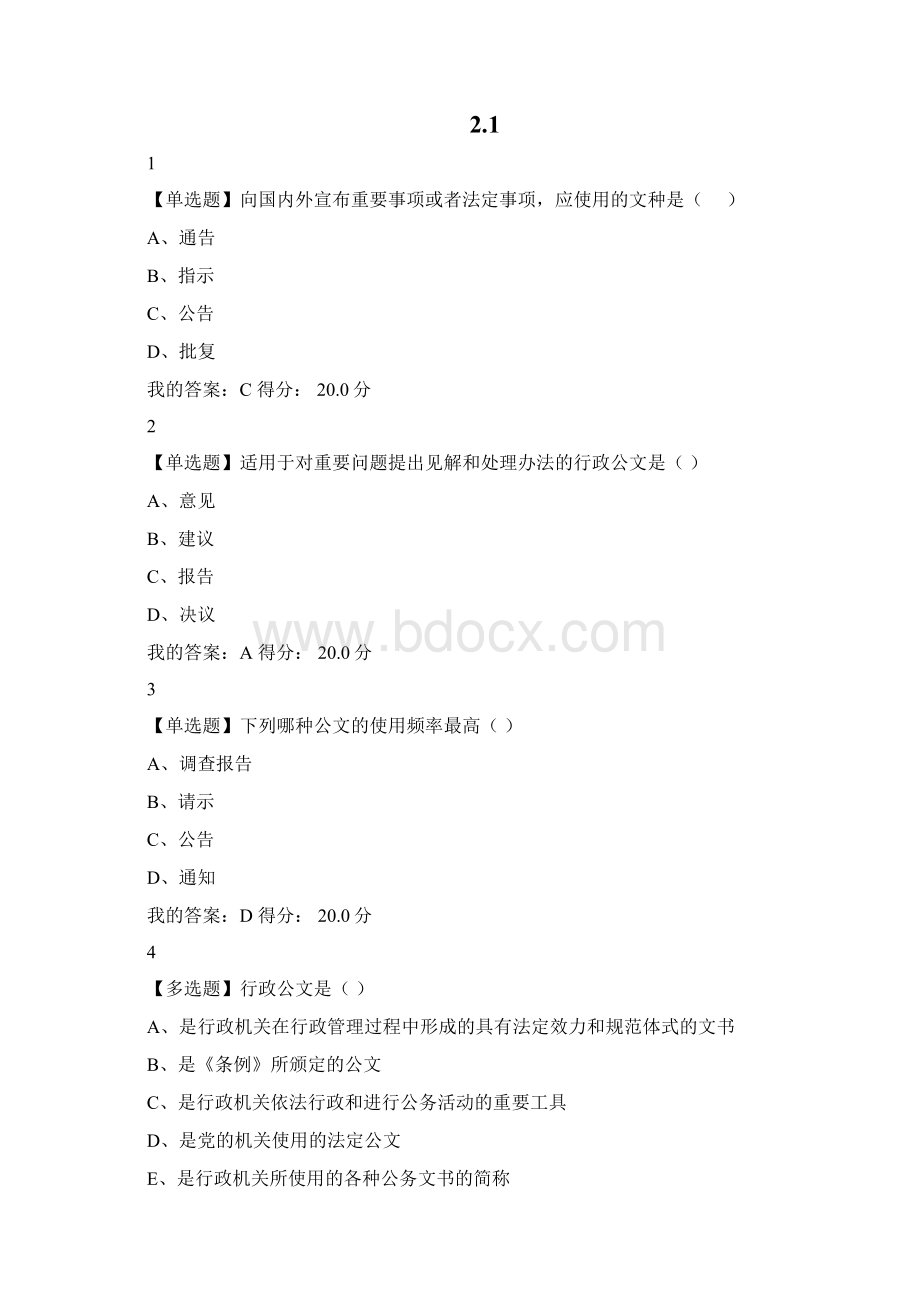 尔雅应用文写作课后答案知识讲解Word文件下载.docx_第2页