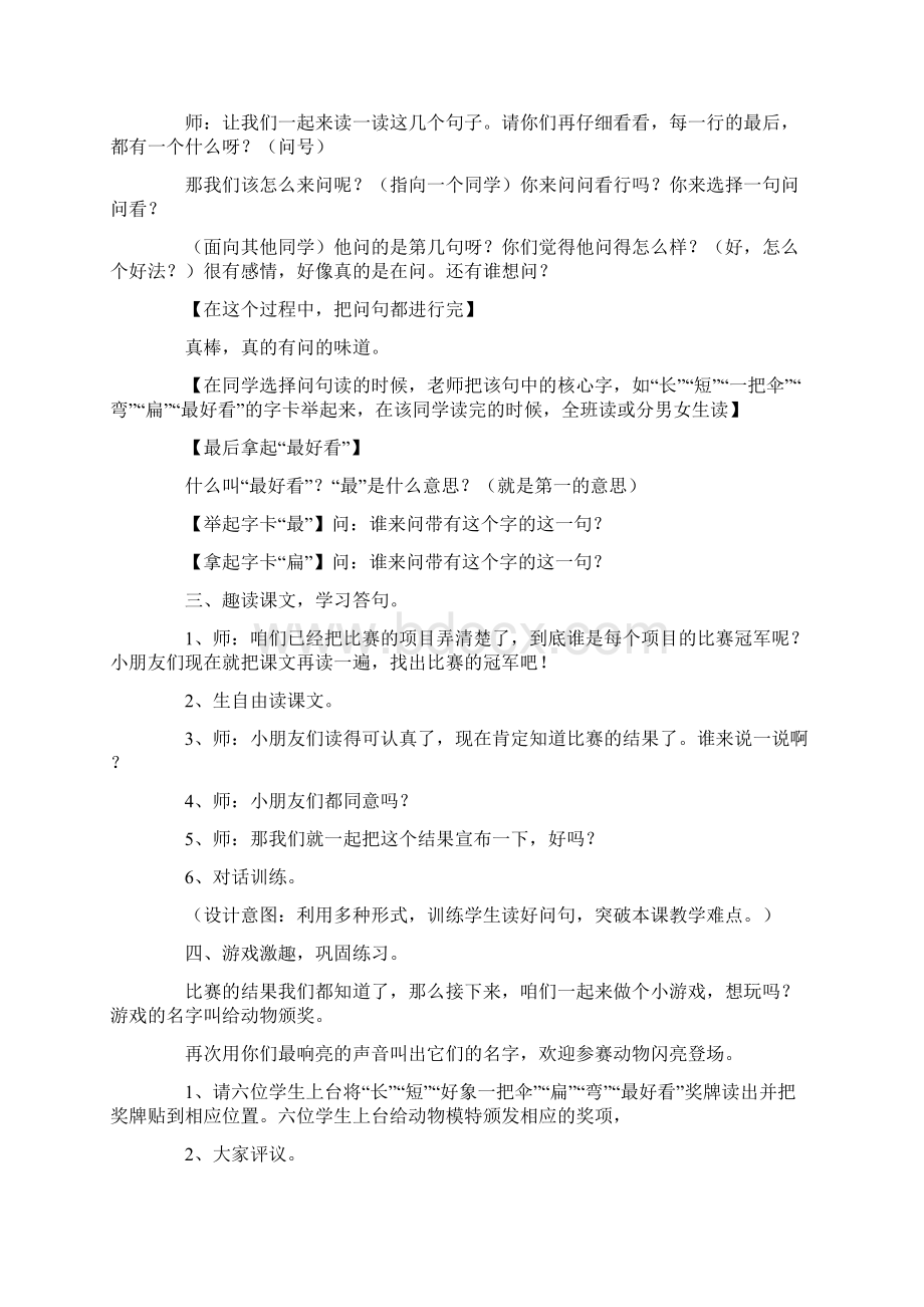 《比尾巴》优秀教学设计Word文档下载推荐.docx_第3页