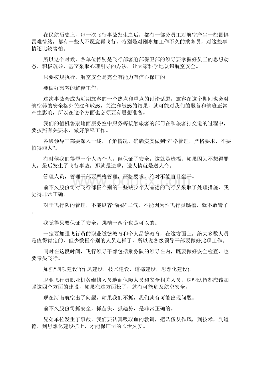 企业安全工作会议讲话稿4篇Word格式文档下载.docx_第2页