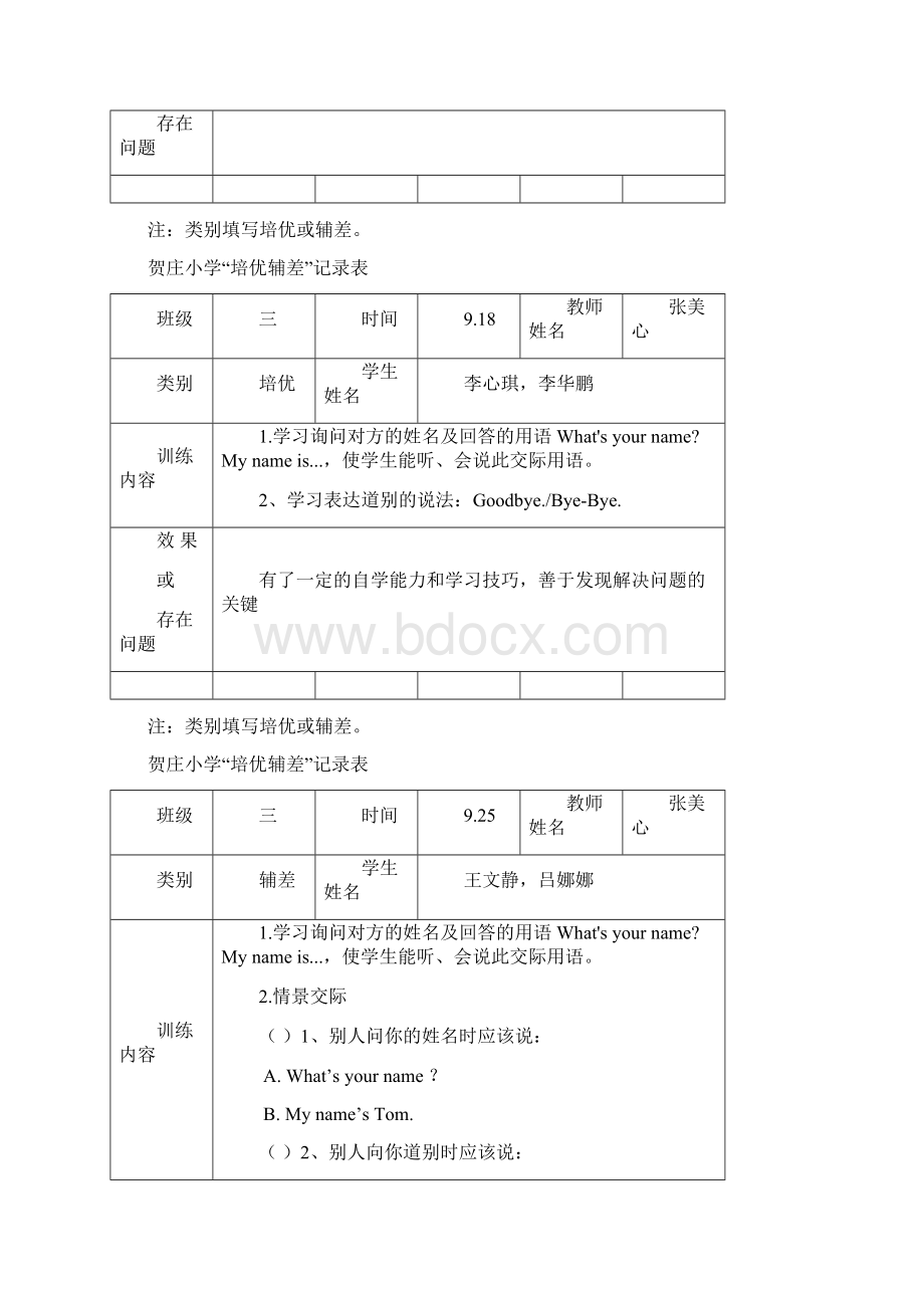 小学英语培优辅差记录表定稿版Word文档格式.docx_第2页