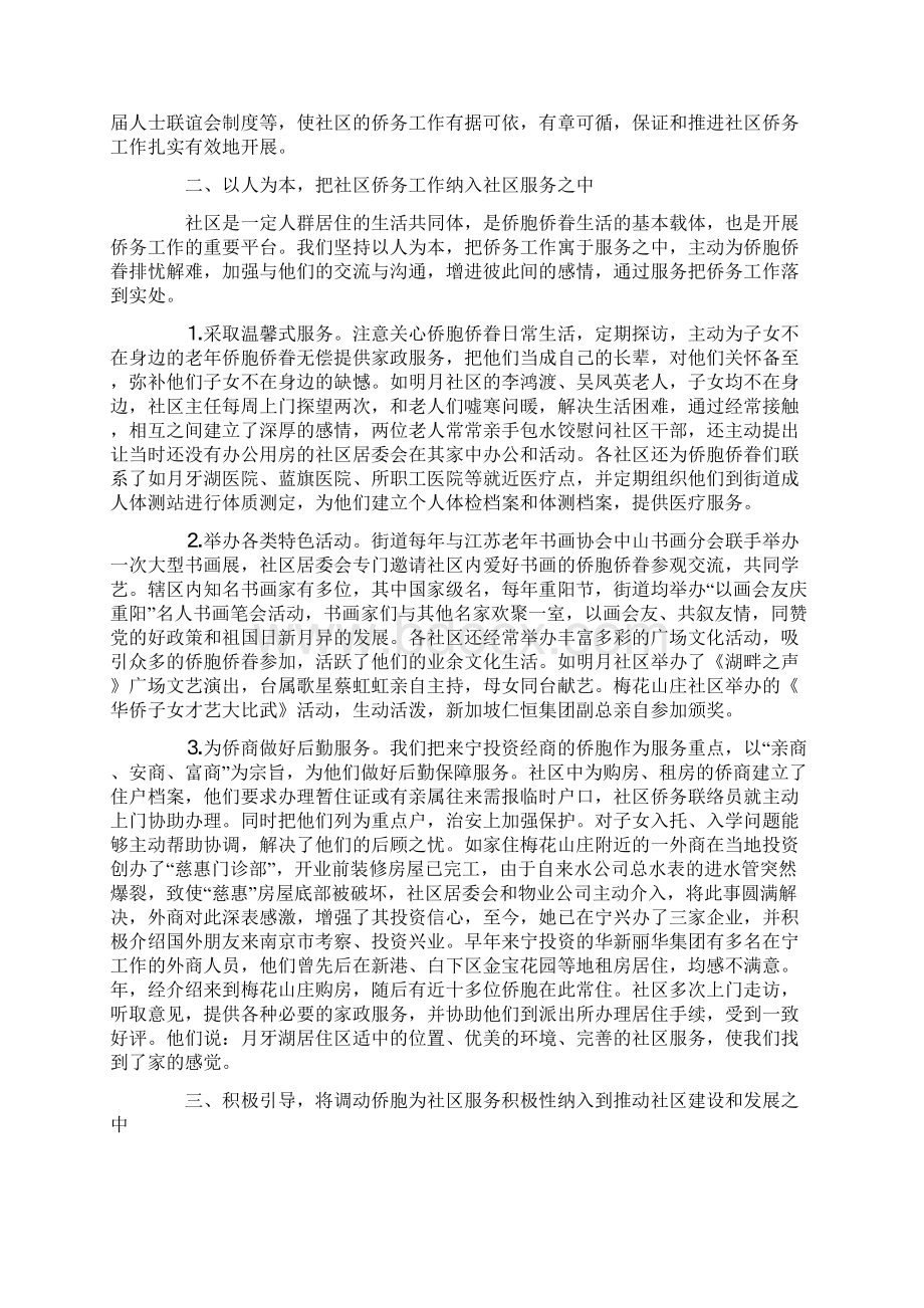 以双向服务为平台深入推进社区侨务工作Word下载.docx_第2页