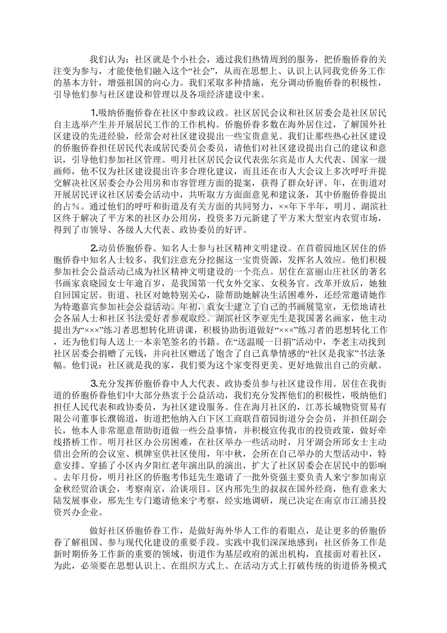 以双向服务为平台深入推进社区侨务工作Word下载.docx_第3页