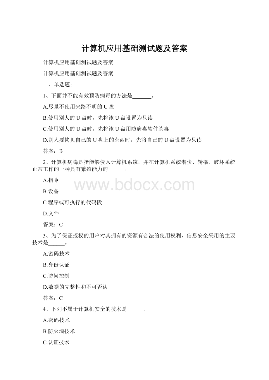 计算机应用基础测试题及答案文档格式.docx