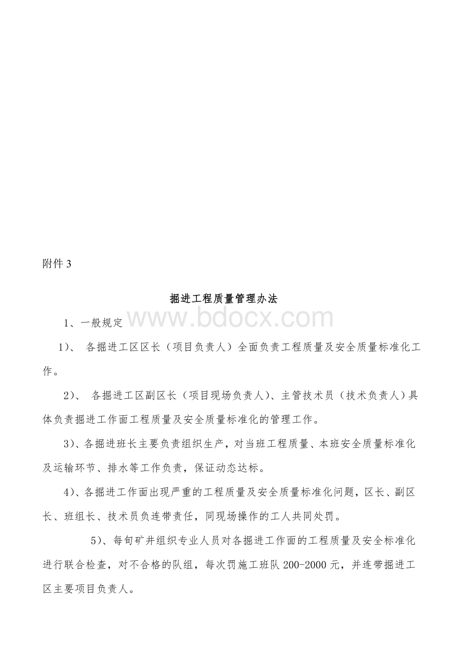 掘进工程质量管理办法文档格式.doc_第1页