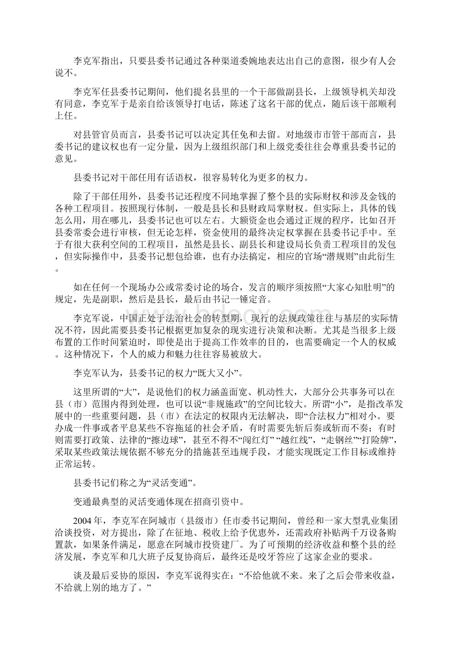 一位县委书记眼中的官场权力政绩和关系Word文件下载.docx_第2页