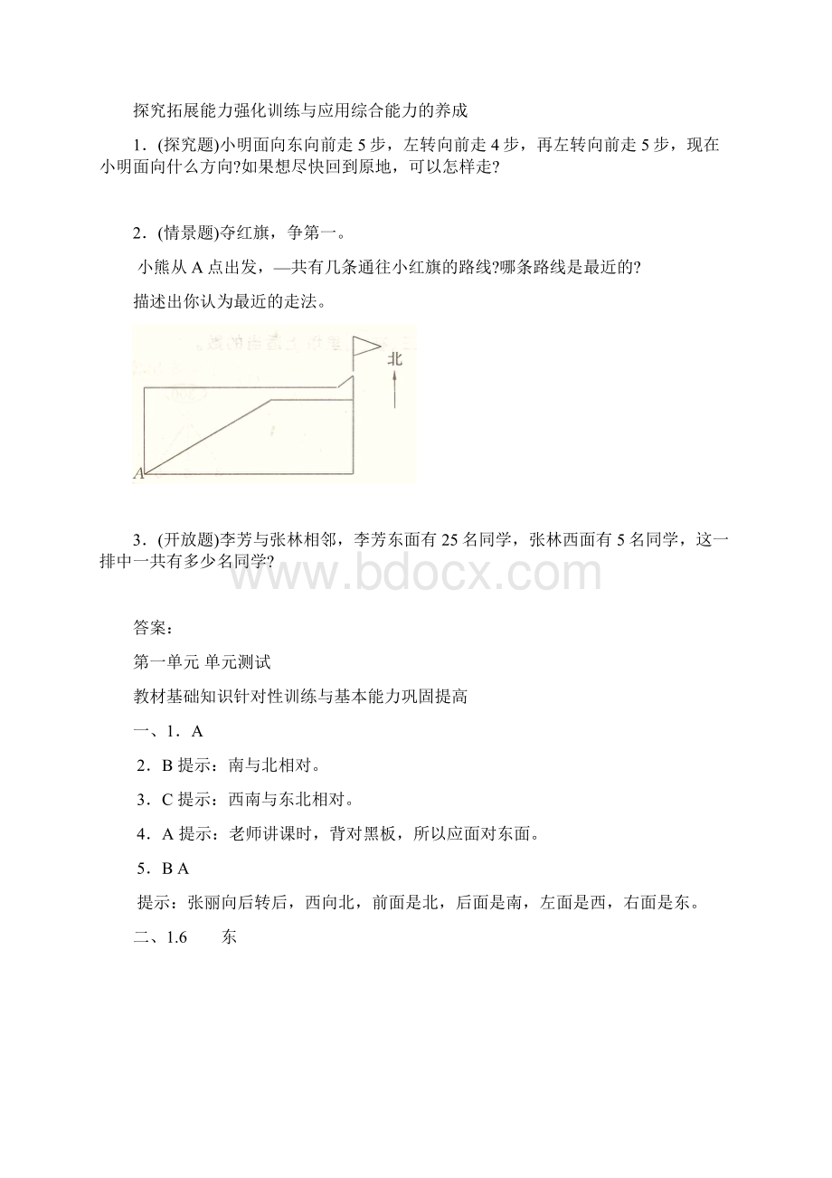 人教版三年级下册数学各单元练习题Word格式文档下载.docx_第3页