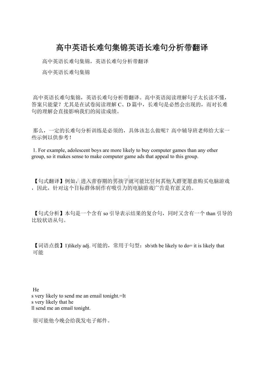 高中英语长难句集锦英语长难句分析带翻译.docx_第1页