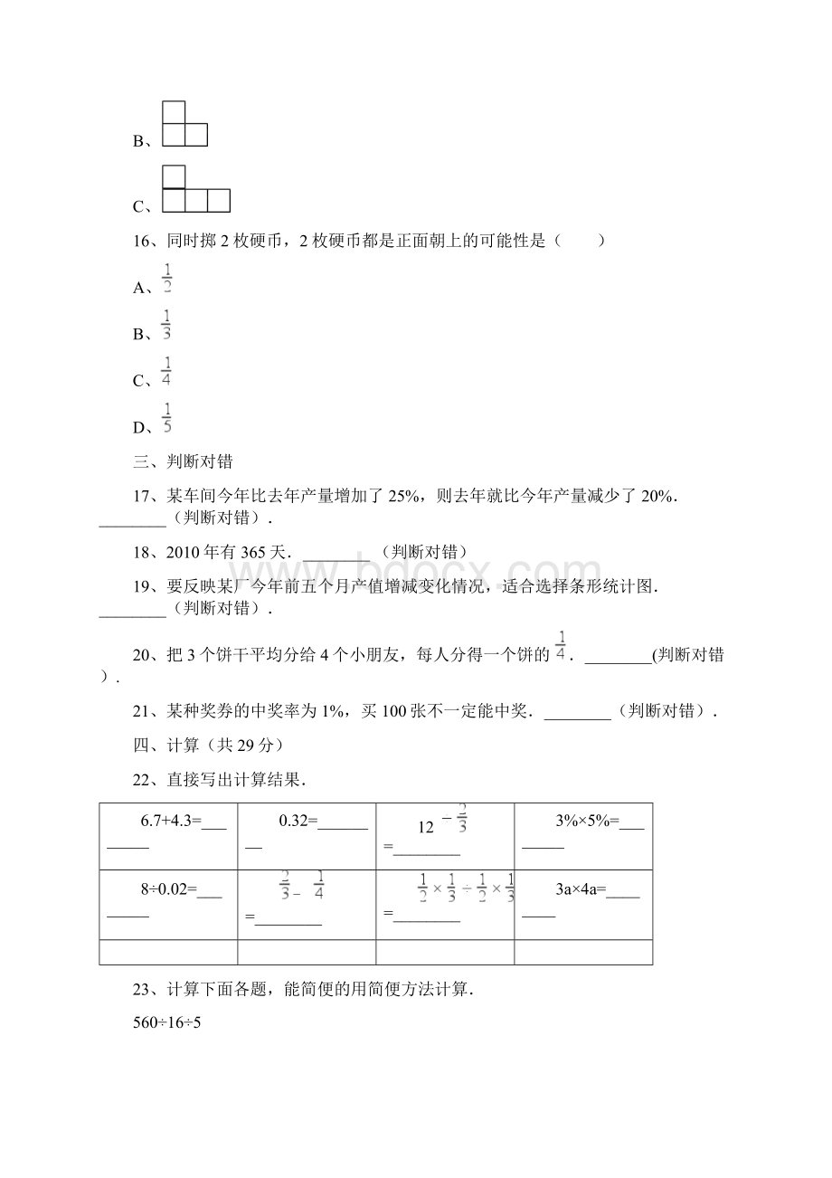 肇庆市小学毕业小升初模拟数学试题共6套附详细答案.docx_第3页