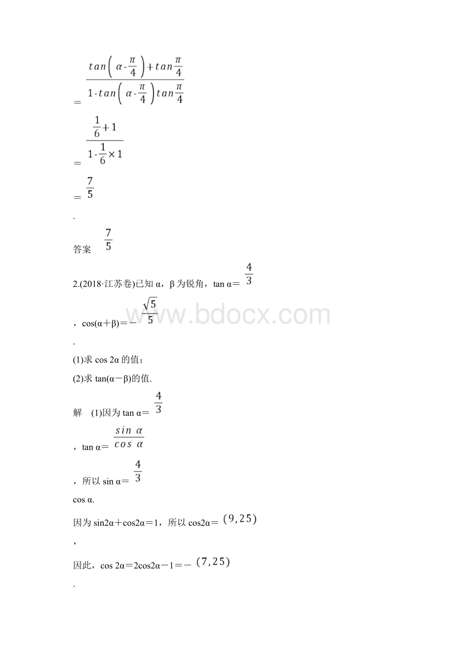 高中数学三角恒等变换与三角函数的化简求值.docx_第3页