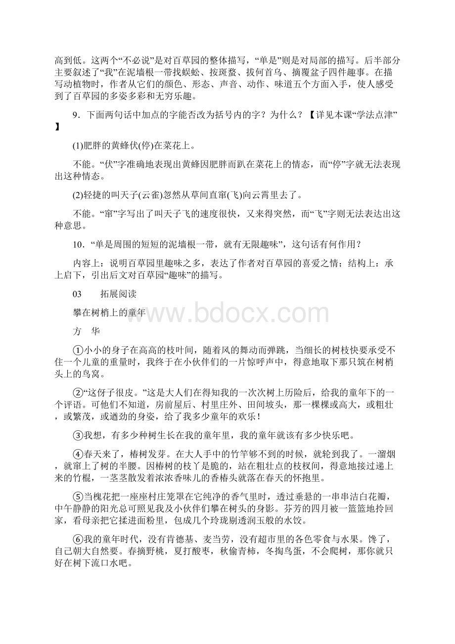 人教版初一语文上册第三单元习题及答案.docx_第3页