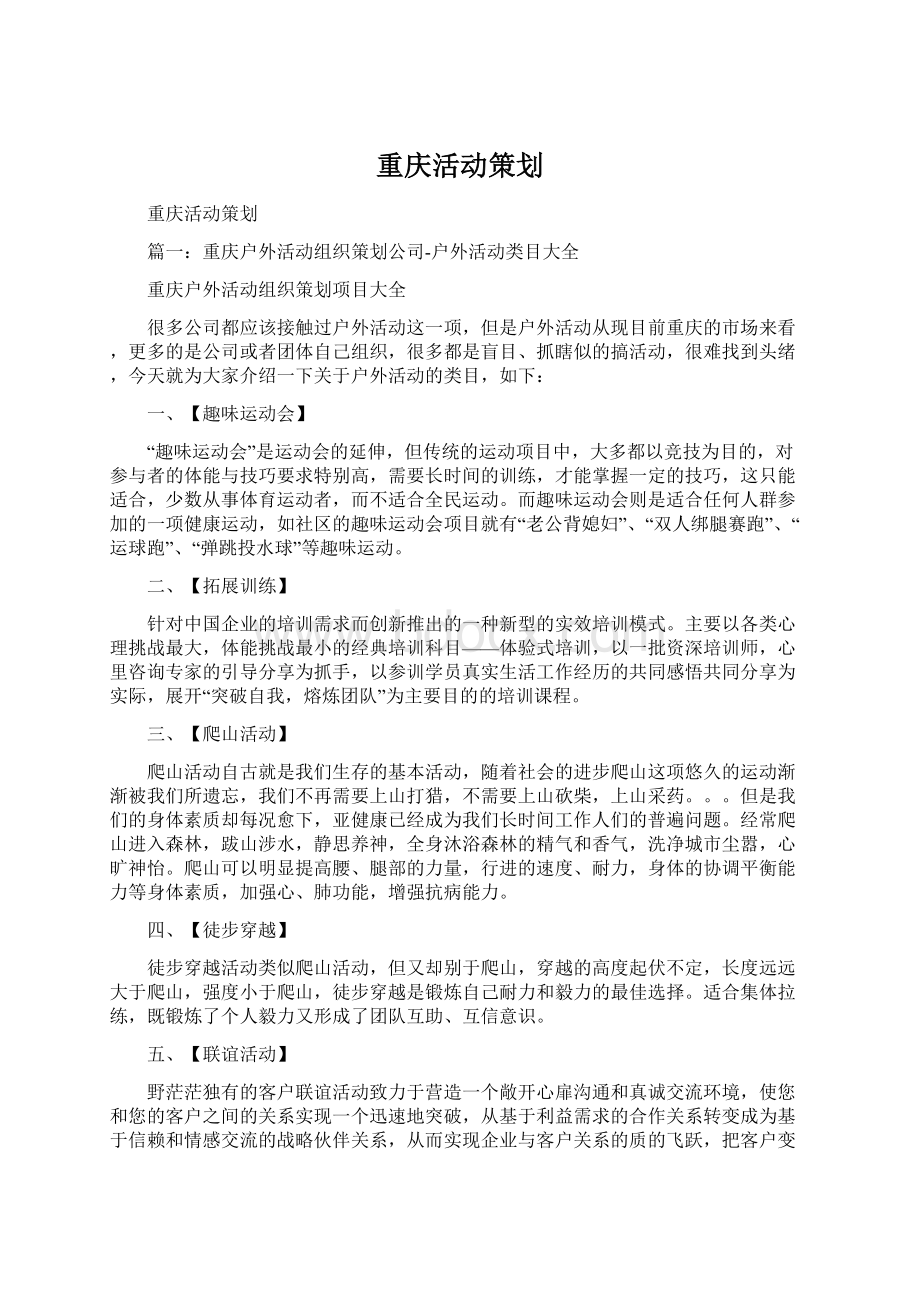 重庆活动策划.docx_第1页