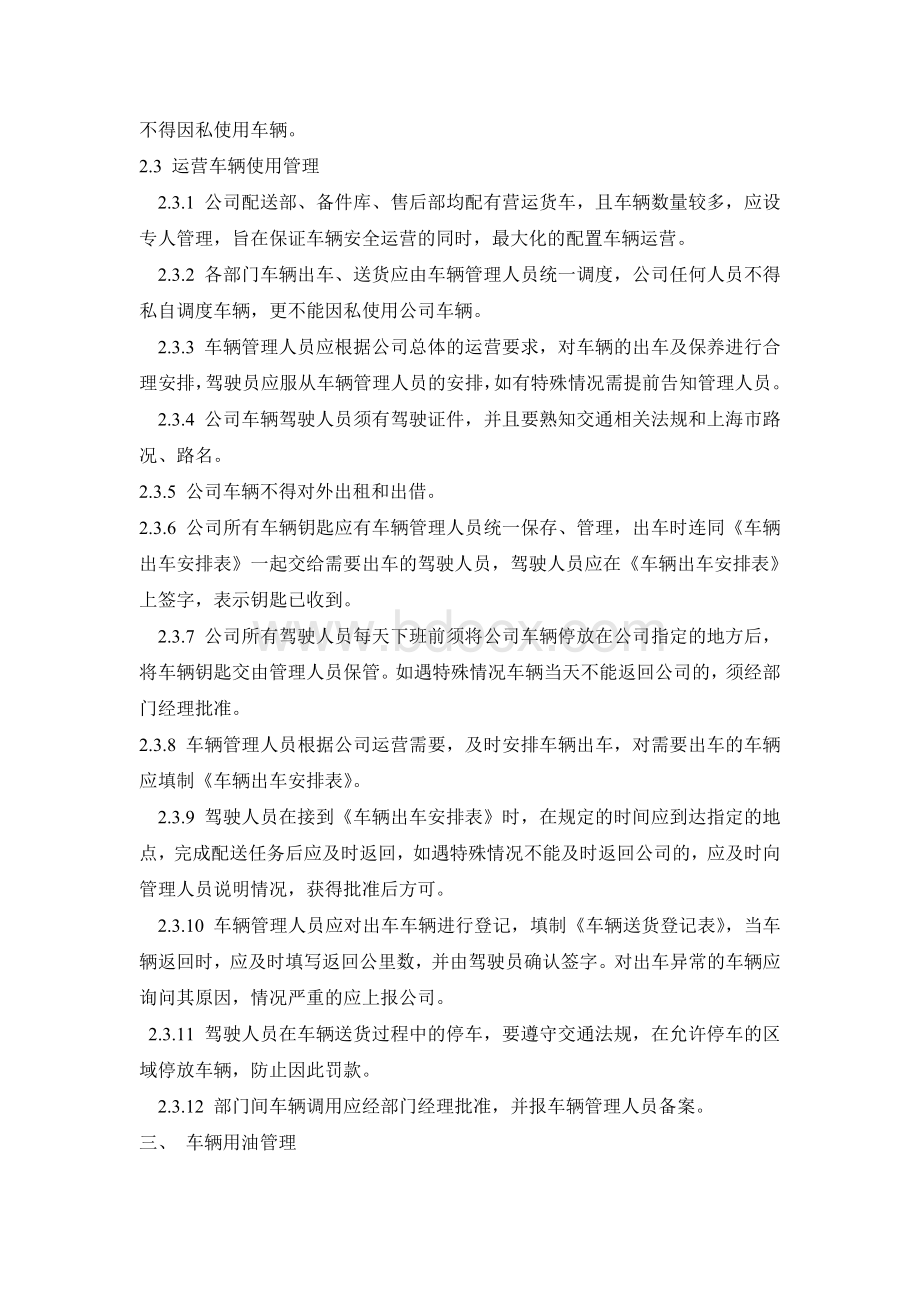 工程公司车辆管理制度(讨论稿)Word下载.doc_第2页