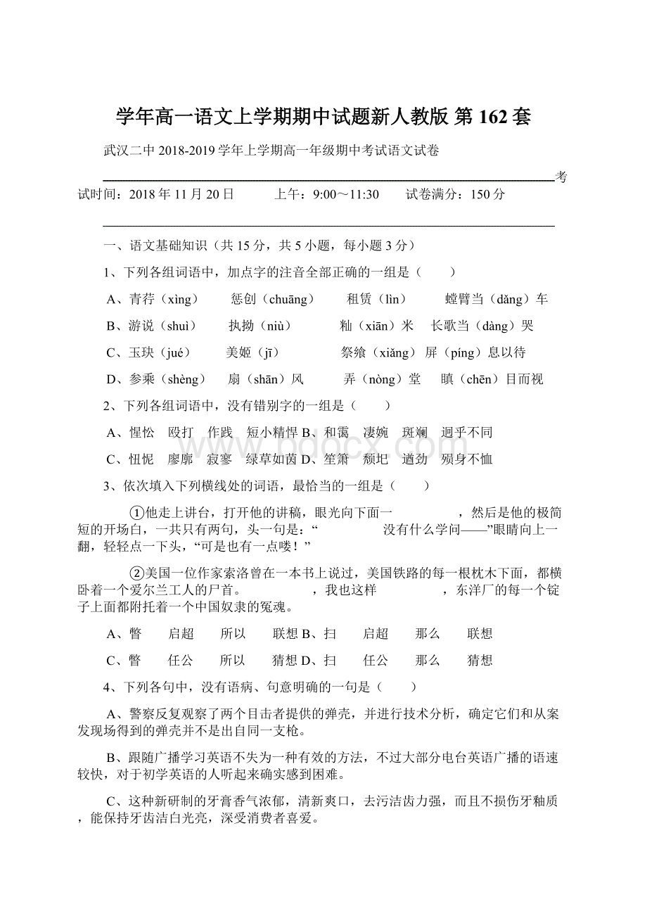 学年高一语文上学期期中试题新人教版 第162套.docx