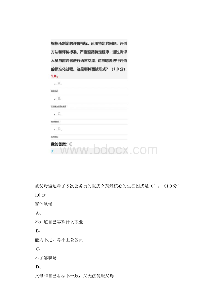 大学生职业规划期末满分答案Word格式.docx_第2页