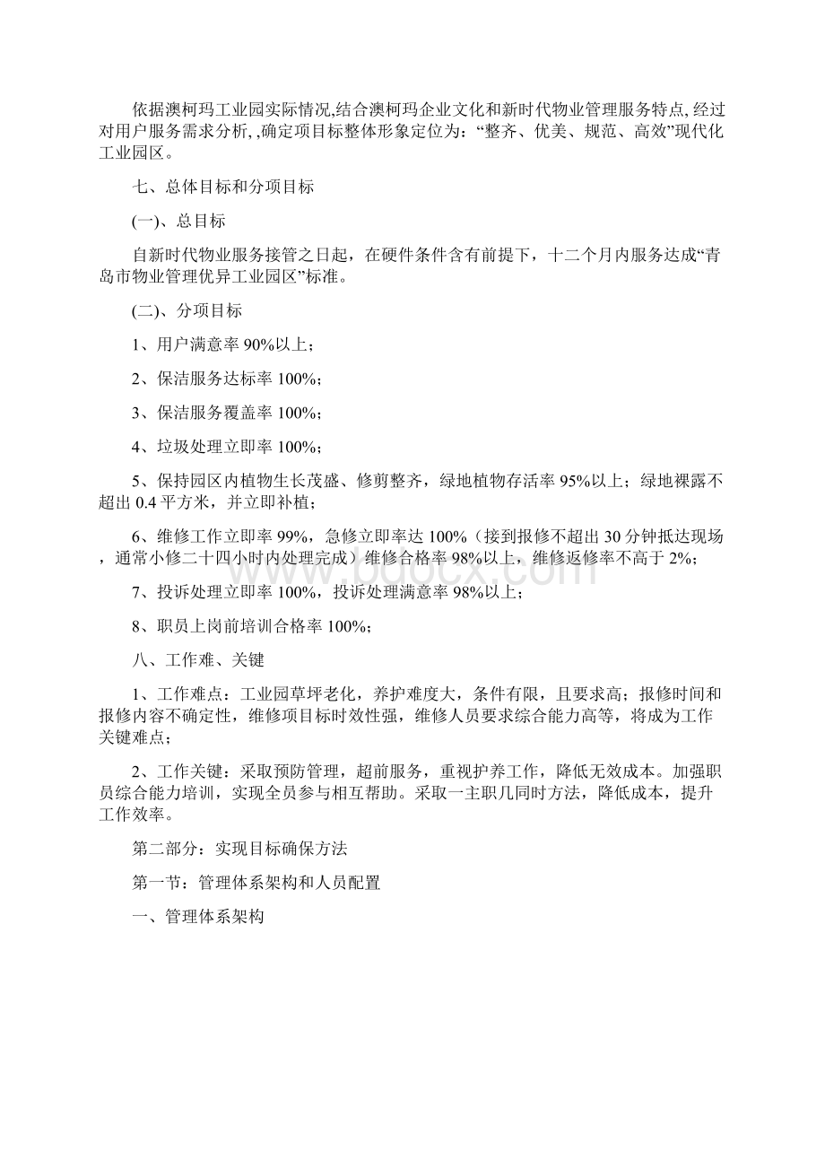 工业园物业管理手册样本Word格式文档下载.docx_第2页