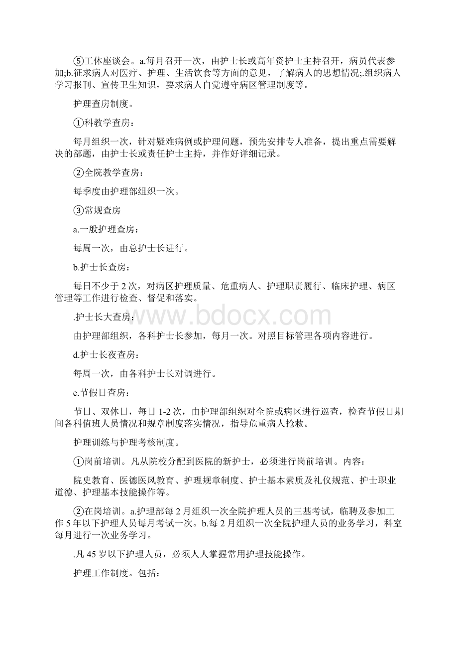 门诊护理工作计划Word文件下载.docx_第3页