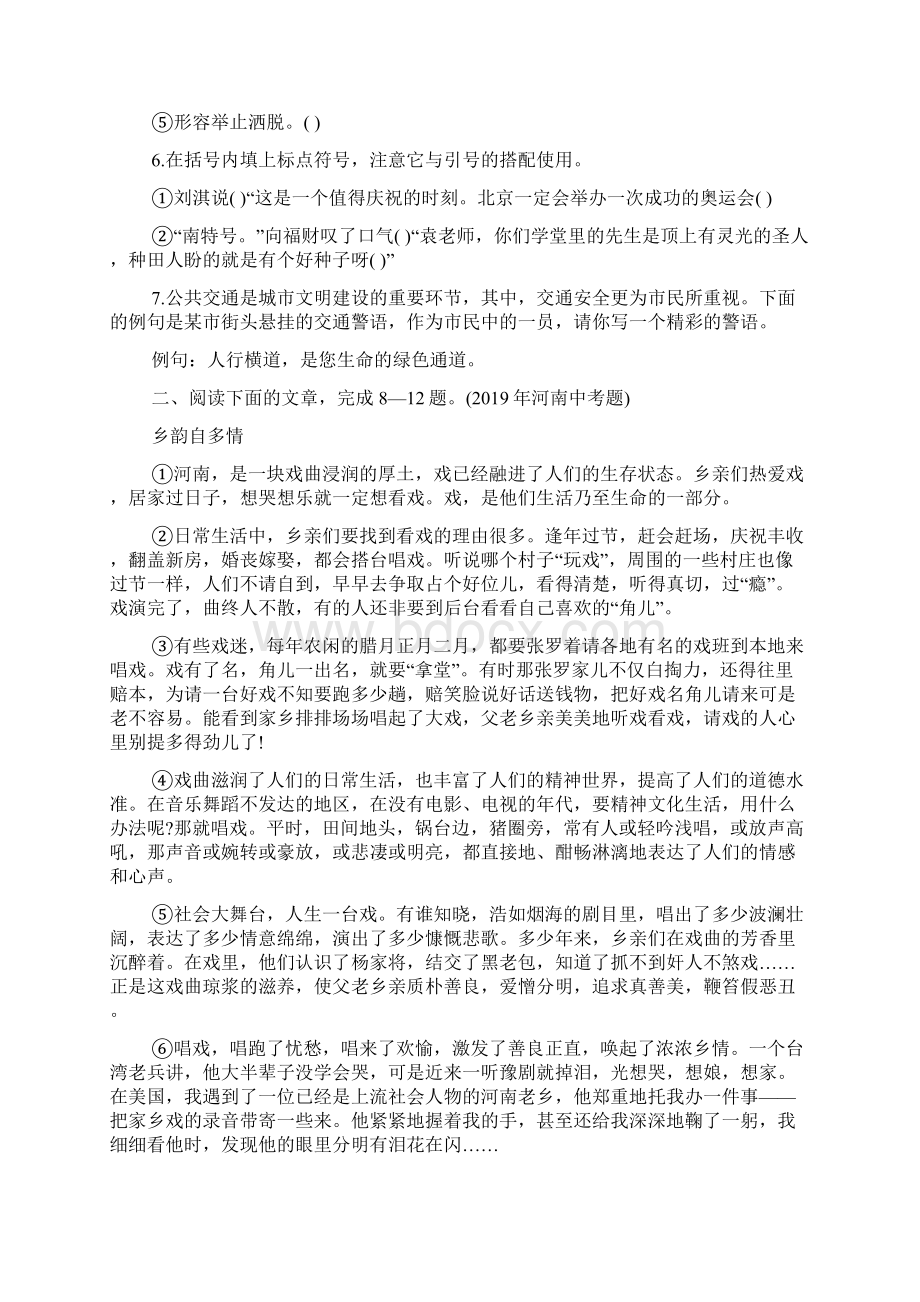 语文版初二语文上册第二单元测试题含答案语文Word文档下载推荐.docx_第2页