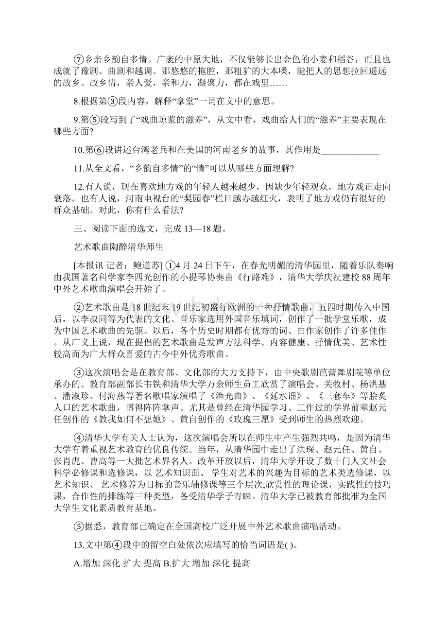 语文版初二语文上册第二单元测试题含答案语文Word文档下载推荐.docx_第3页