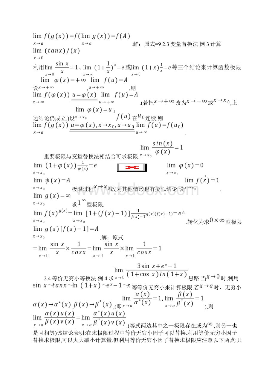 函数极限的计算方法Word格式文档下载.docx_第3页