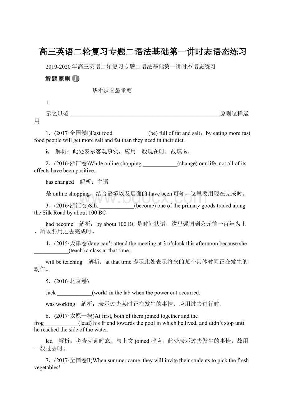 高三英语二轮复习专题二语法基础第一讲时态语态练习Word文档下载推荐.docx_第1页