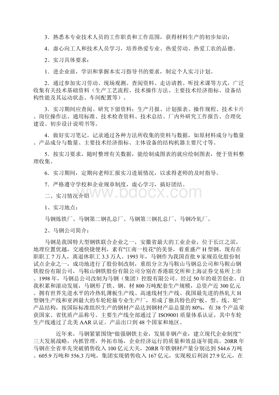 9A文马钢生产实习报告Word文档下载推荐.docx_第3页