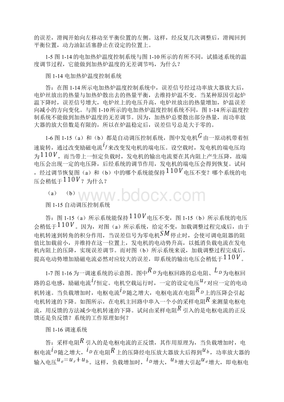 自动控制原理习题答案详解文档格式.docx_第2页