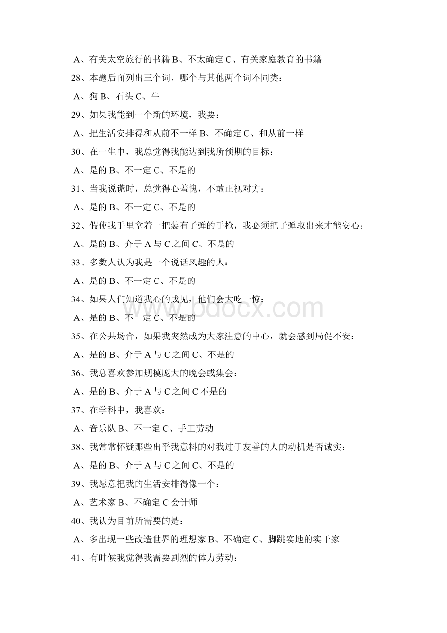 人才测评题全集Word格式文档下载.docx_第3页