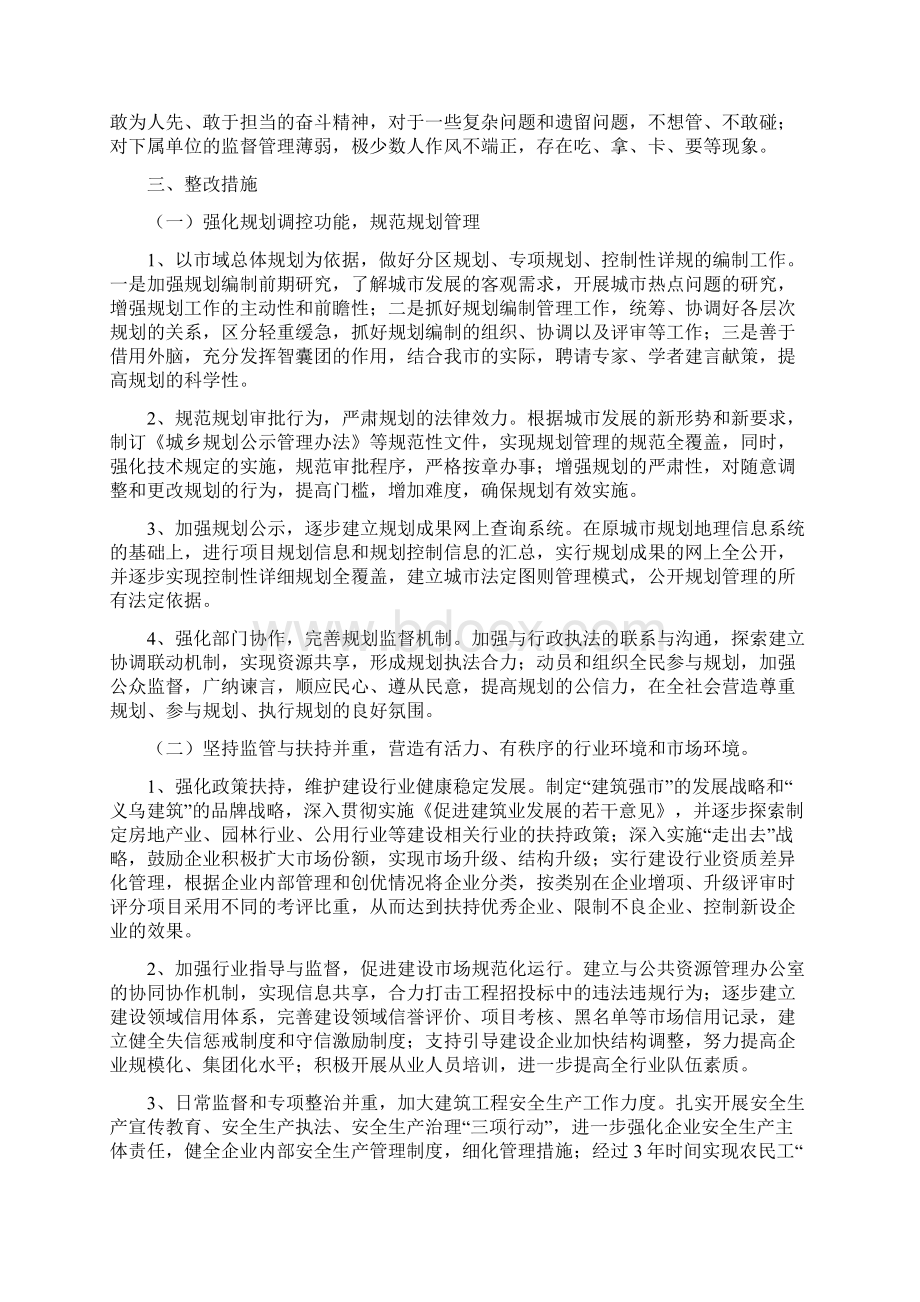 建设局落实市人大评议意见的整改方案范文.docx_第2页