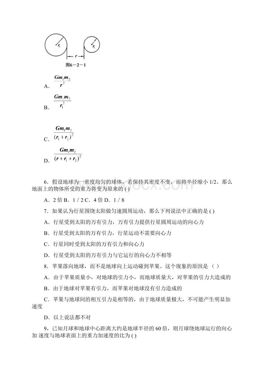 万有引力基础训练题含答案Word文档格式.docx_第2页