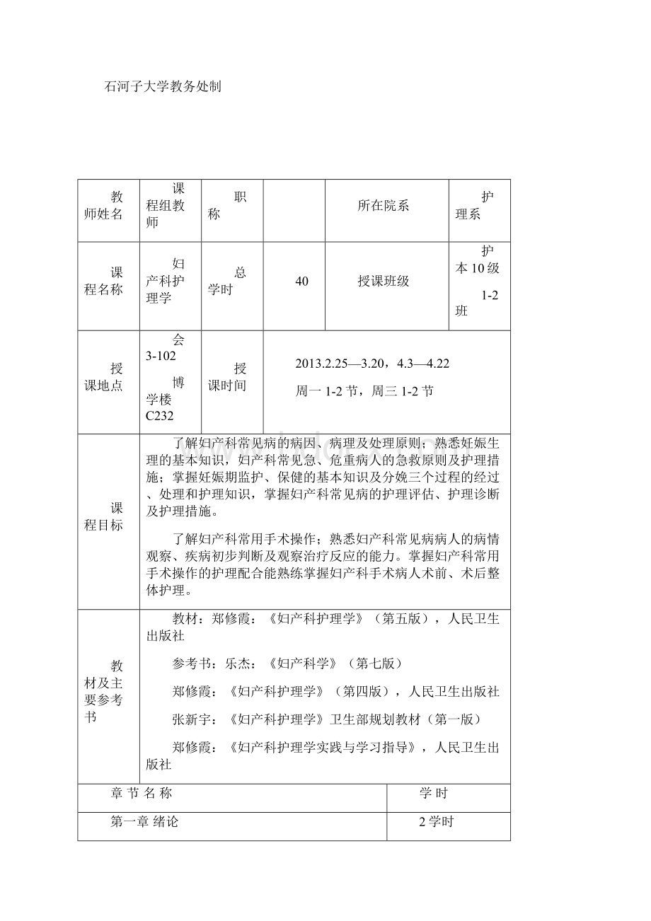 妇产科护理学教案.docx_第2页