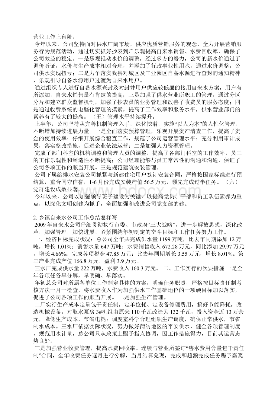 供水稽查总结.docx_第2页