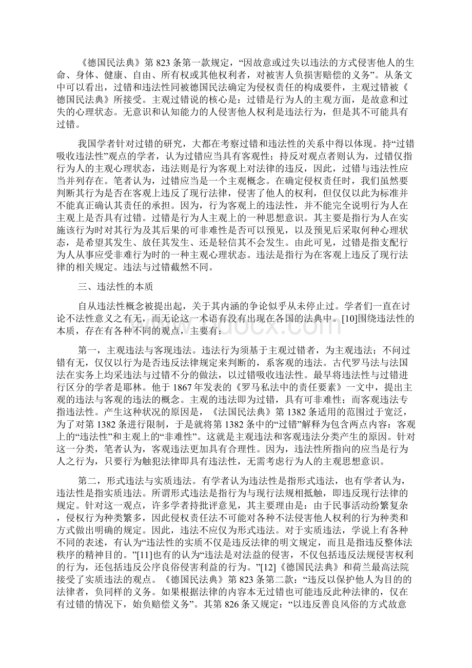 过错与违法性关系辨析精品Word格式文档下载.docx_第3页