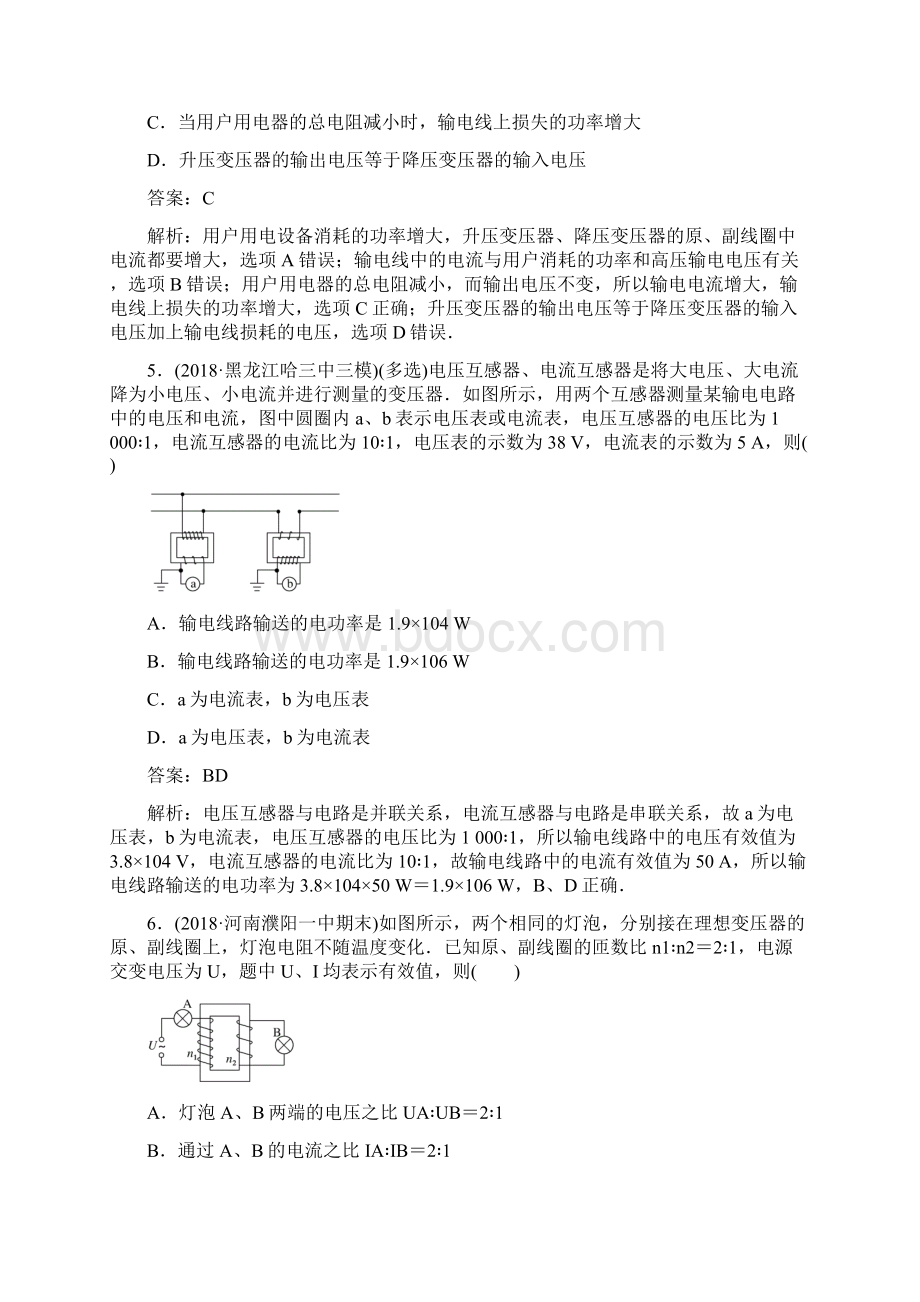 版高考物理一轮复习精选题辑课练33变压器电能的输送传感器的简单应用Word格式.docx_第3页