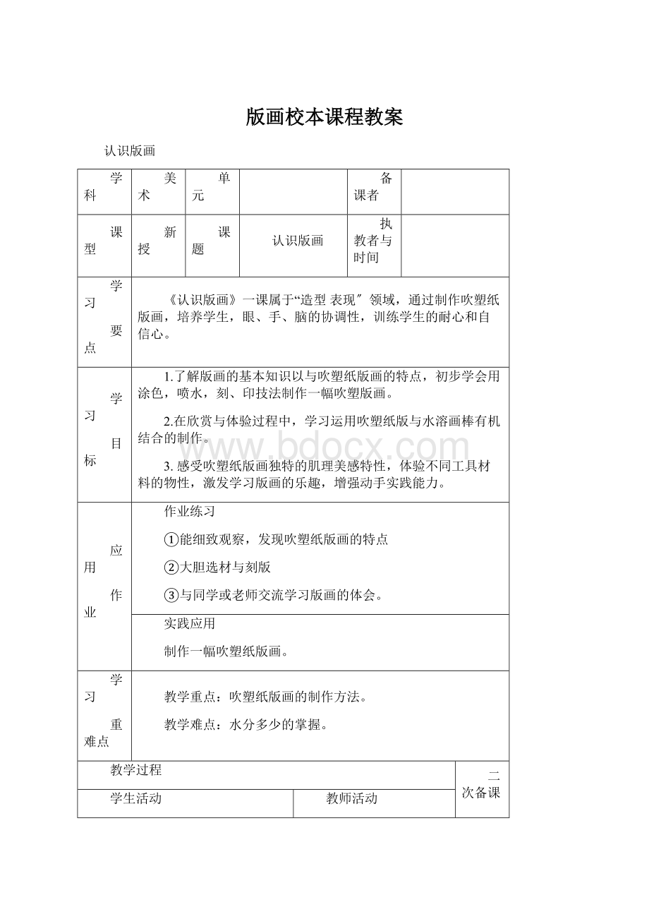 版画校本课程教案Word文件下载.docx