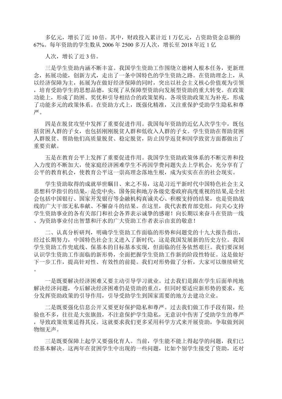 全国学生资助工作会议发言稿材料与全省义务教育质量监测工作会议发言稿材料2篇.docx_第2页