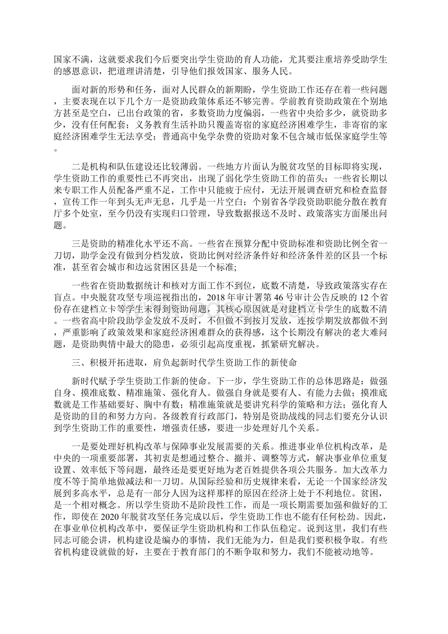 全国学生资助工作会议发言稿材料与全省义务教育质量监测工作会议发言稿材料2篇.docx_第3页