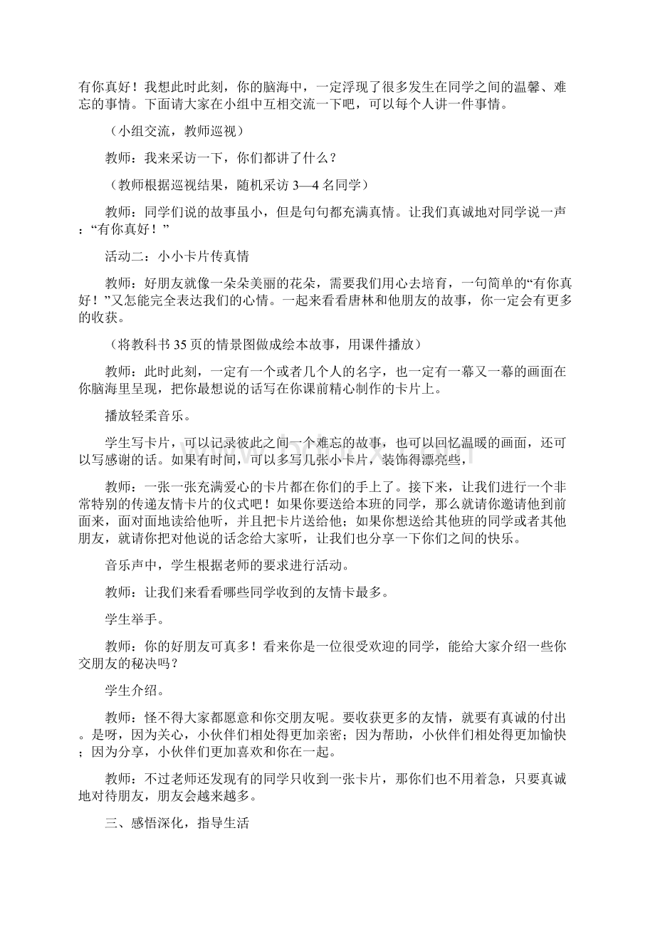 教科版三年级下册道德与法治第三单元教案Word文档格式.docx_第2页