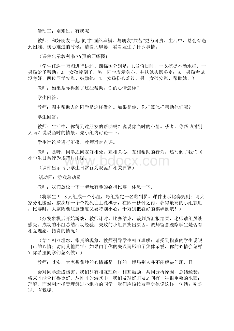 教科版三年级下册道德与法治第三单元教案Word文档格式.docx_第3页