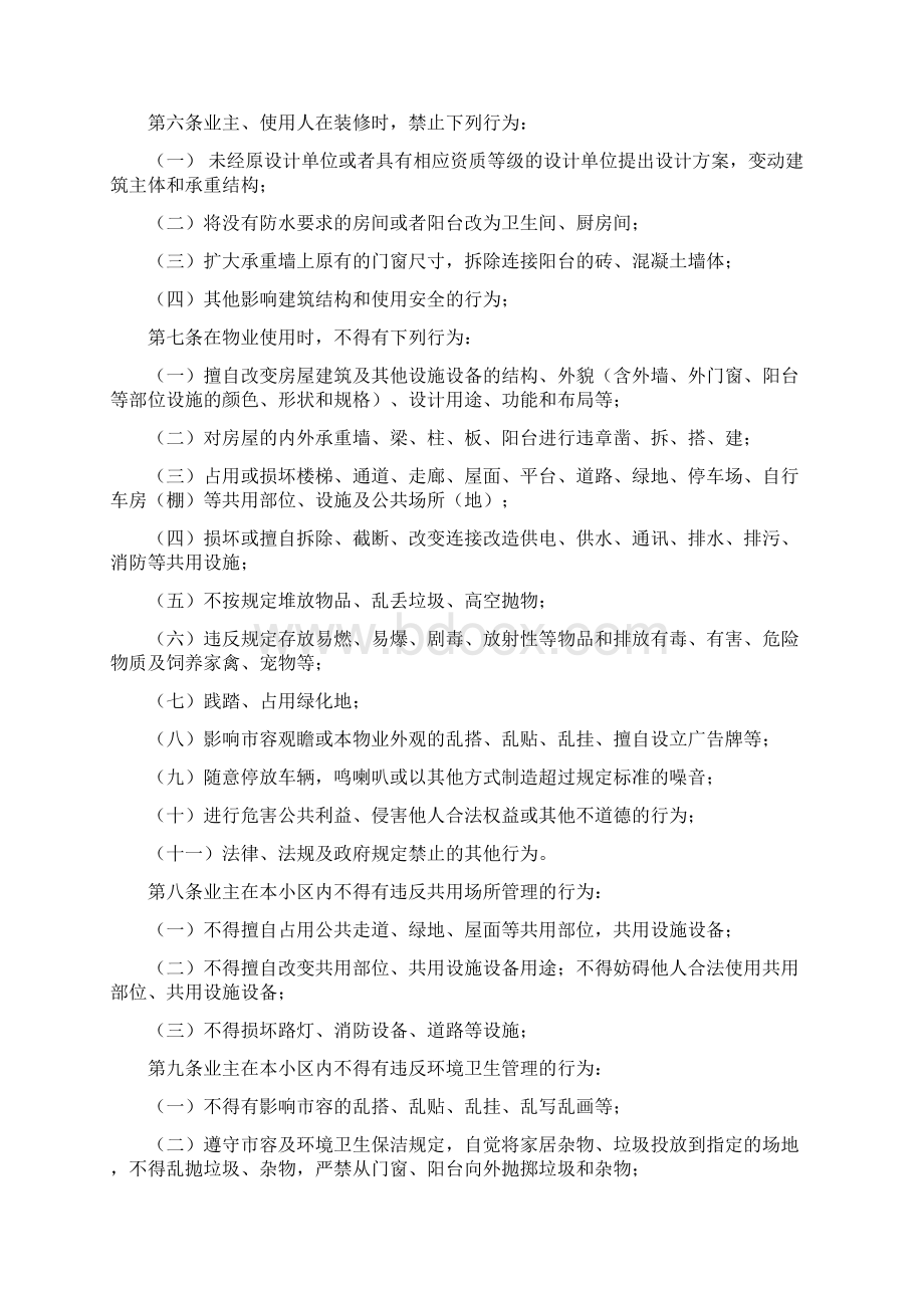 小区业主公约三篇文档格式.docx_第2页