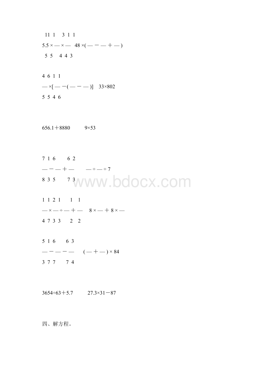 六年级数学下册计算题总复习114.docx_第2页