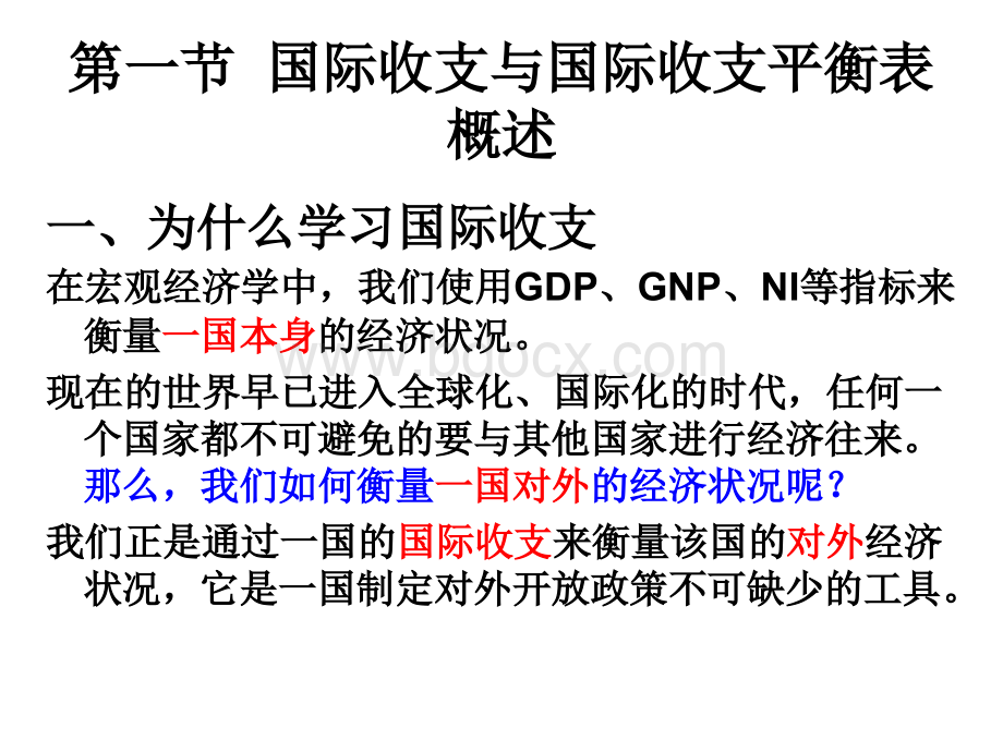 国际收支与国际收支平衡表2PPT格式课件下载.ppt_第2页